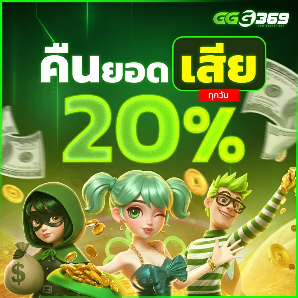 GGG369-โปรโมชั่น