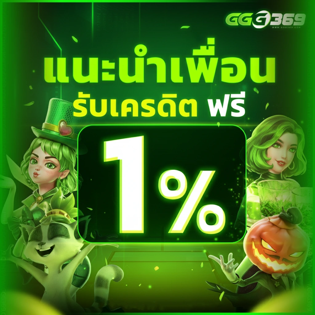GGG369-โปรโมชั่น1